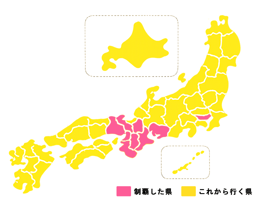 全国制覇マップ